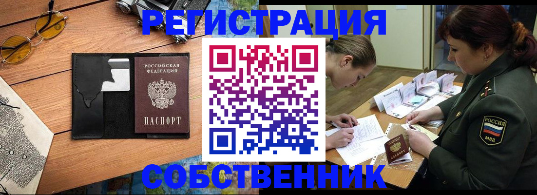 временная регистрация надежно в Гуково