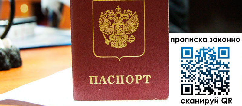 регистрация в Гуково прописка в Гуково